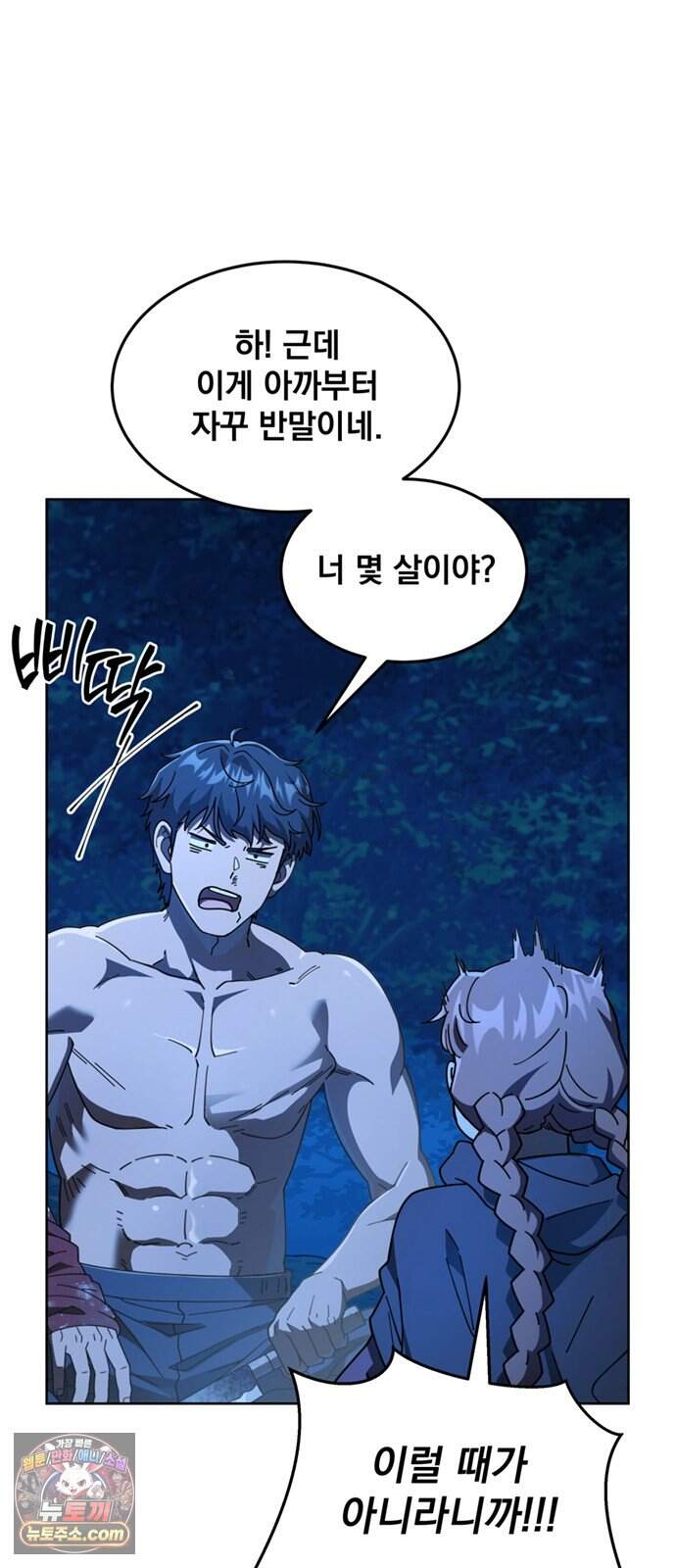 이세계 만물슈퍼 2화 : 김치 싸대기!!! 8