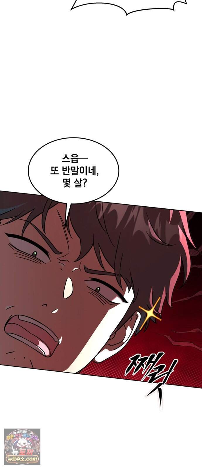 이세계 만물슈퍼 2화 : 김치 싸대기!!! 9