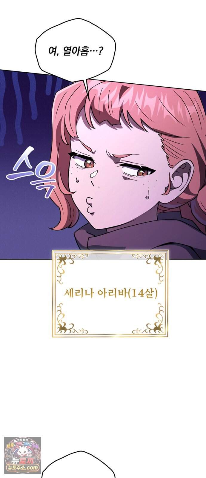 이세계 만물슈퍼 2화 : 김치 싸대기!!! 10