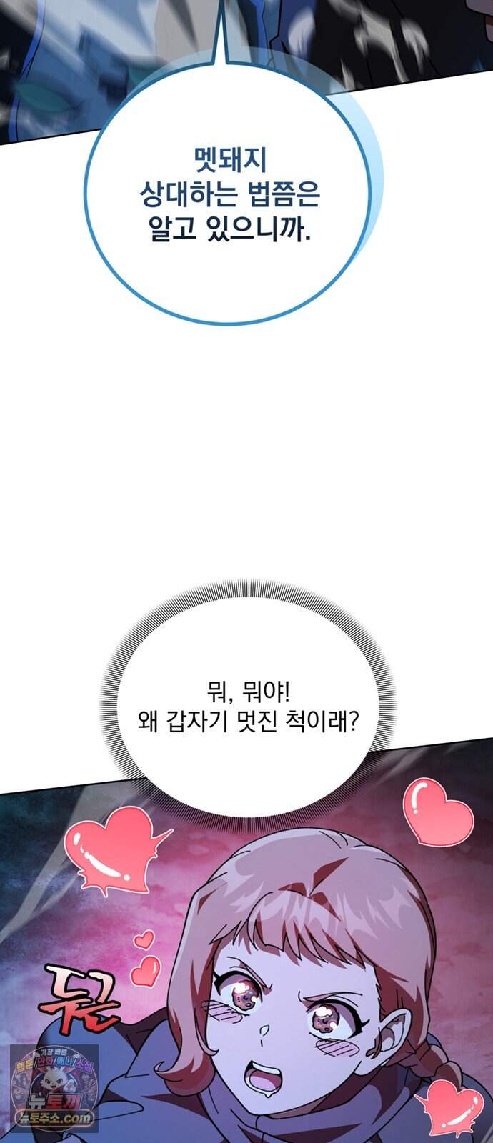 이세계 만물슈퍼 2화 : 김치 싸대기!!! 17