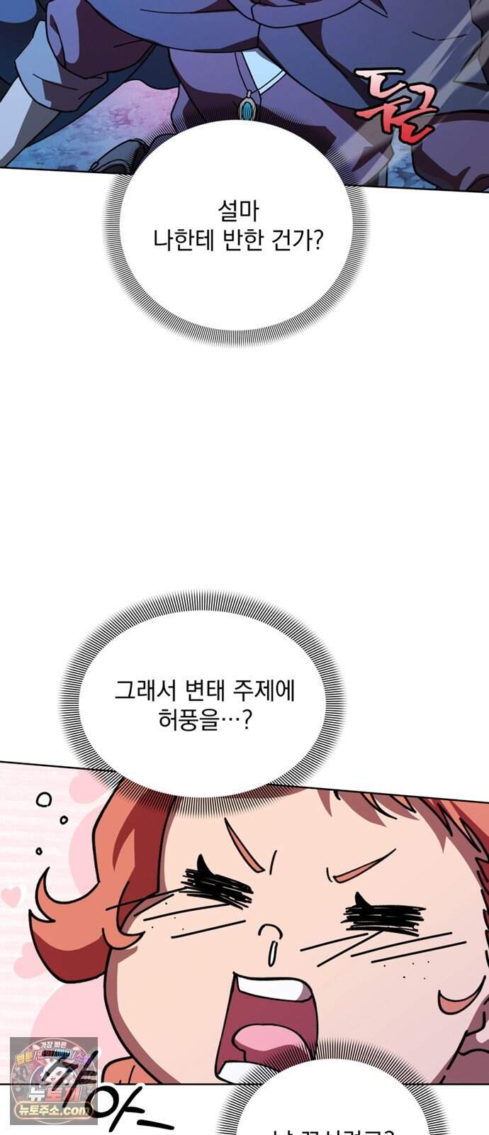 이세계 만물슈퍼 2화 : 김치 싸대기!!! 18