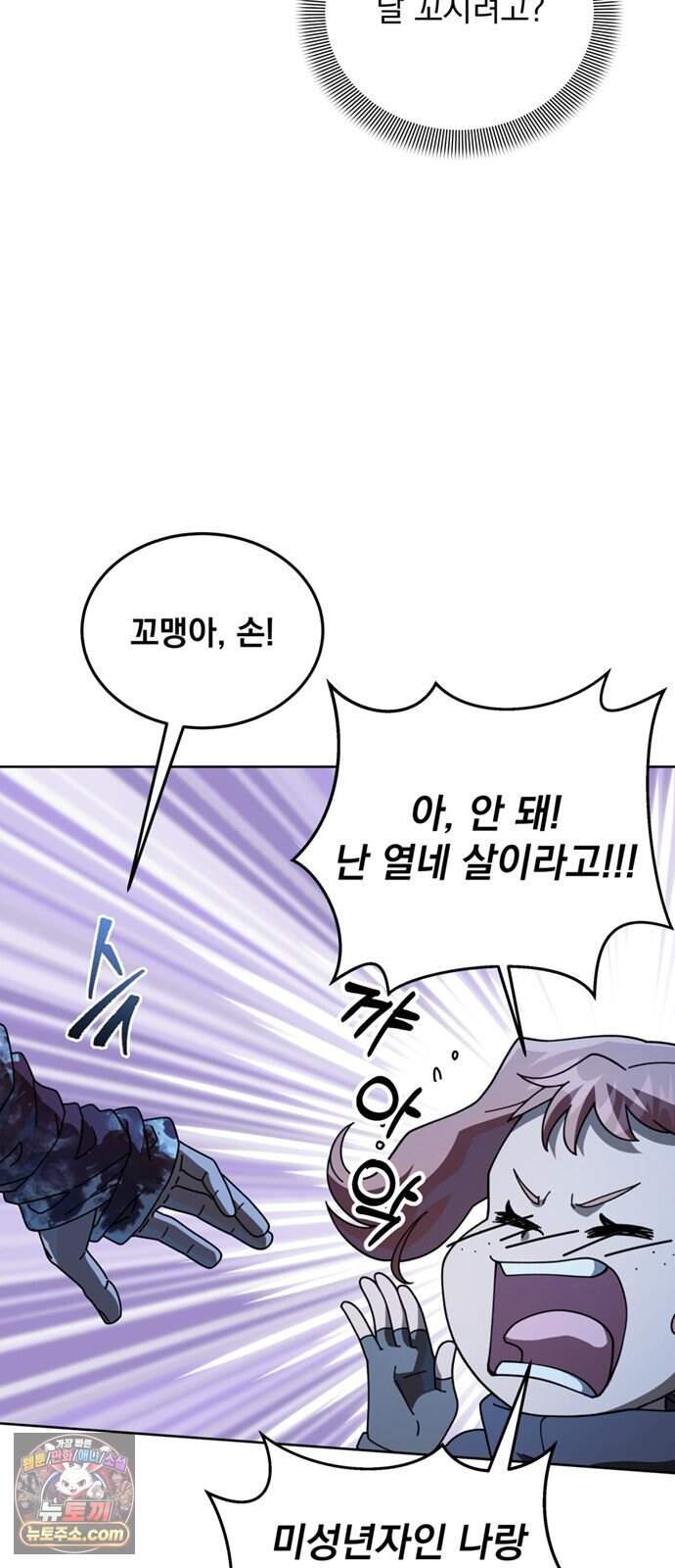 이세계 만물슈퍼 2화 : 김치 싸대기!!! 19