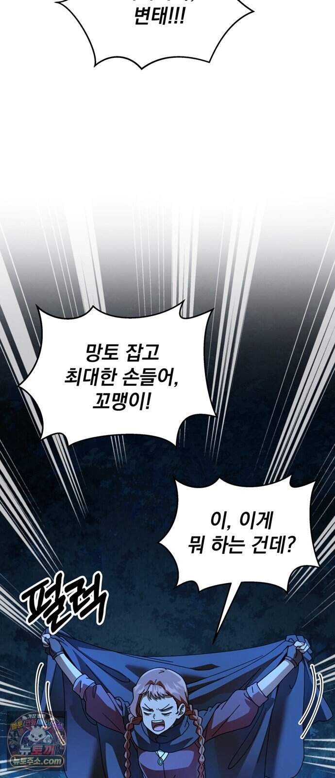 이세계 만물슈퍼 2화 : 김치 싸대기!!! 21