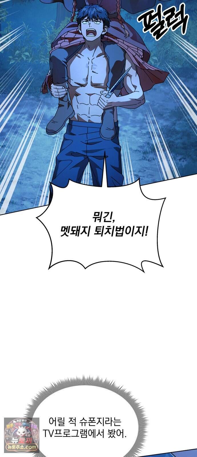 이세계 만물슈퍼 2화 : 김치 싸대기!!! 22