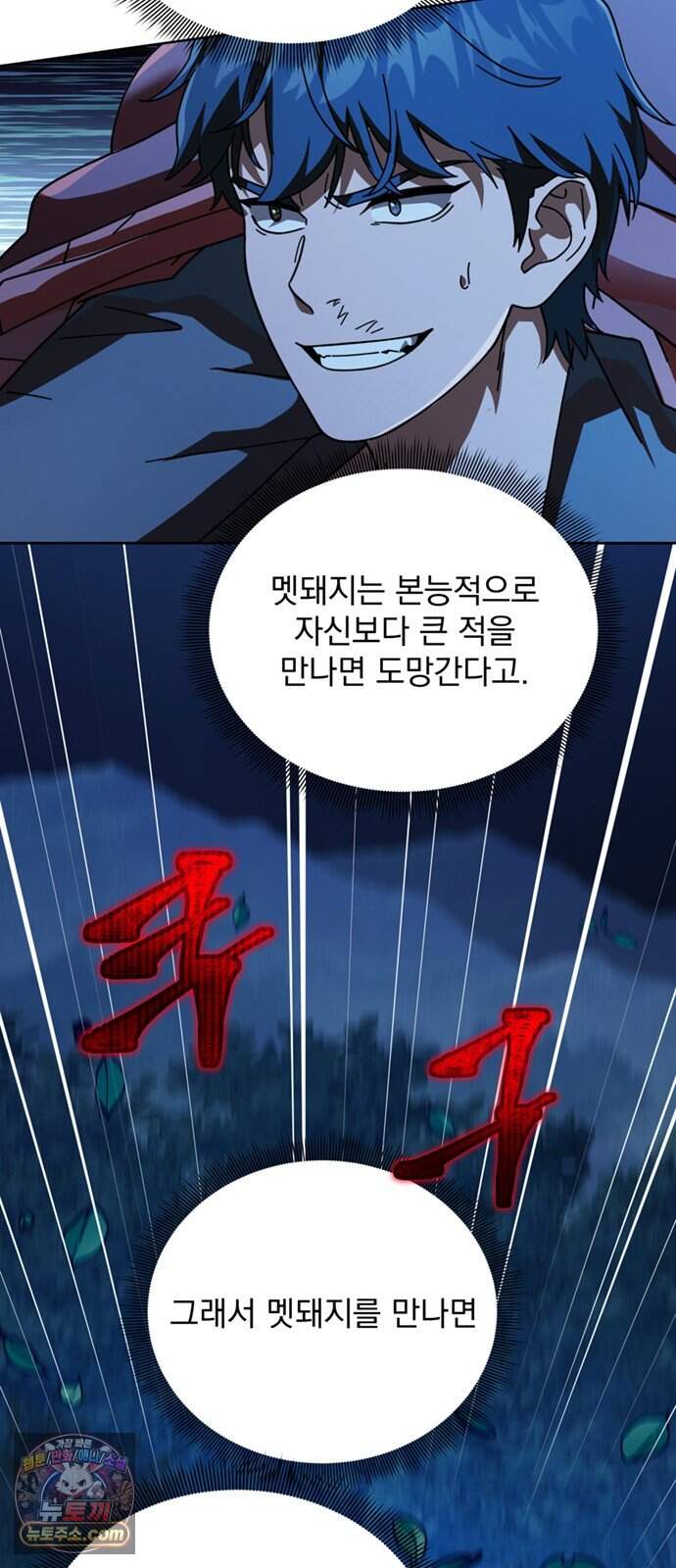 이세계 만물슈퍼 2화 : 김치 싸대기!!! 23