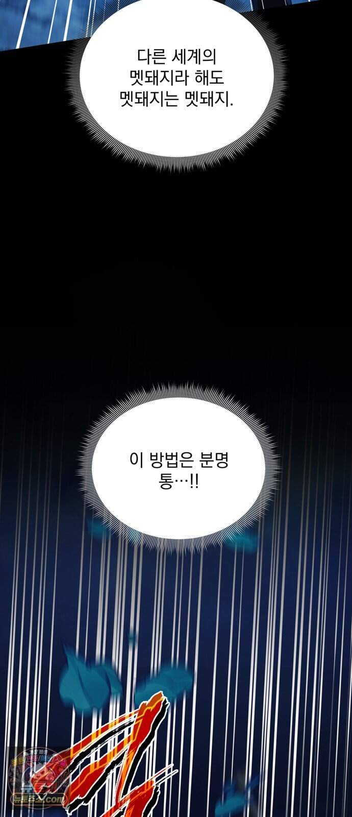 이세계 만물슈퍼 2화 : 김치 싸대기!!! 25