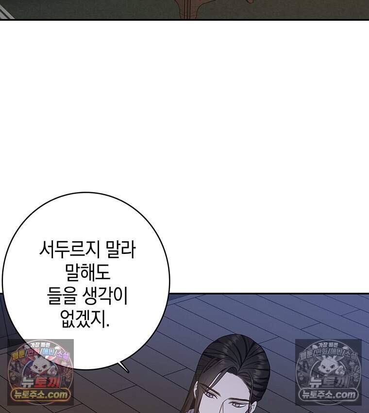 푸른 미명 끝에서 27화 17