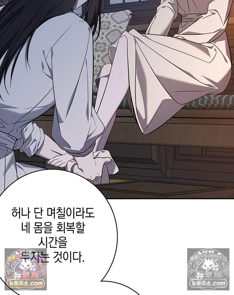 푸른 미명 끝에서 27화 20