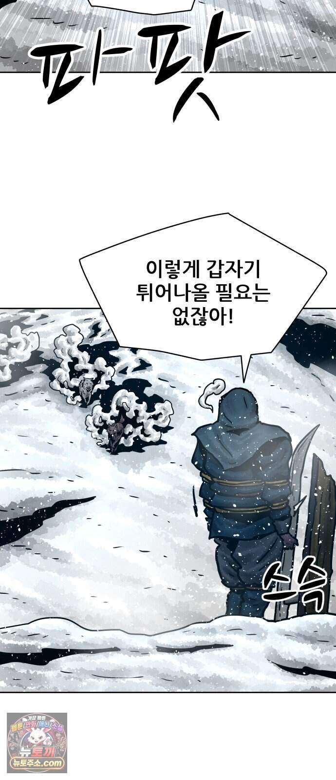 용사참수인 214화 4