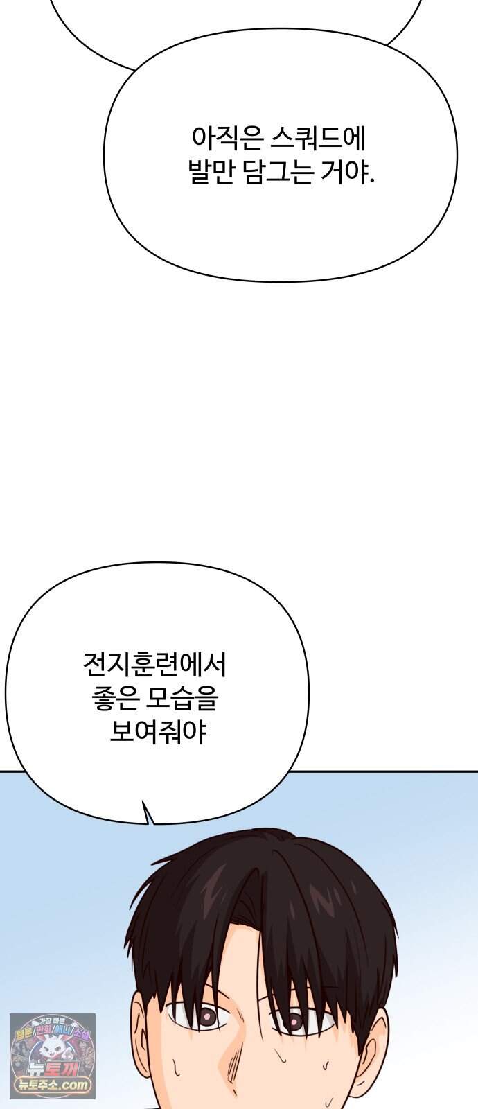 빅 샤이닝 32화 3