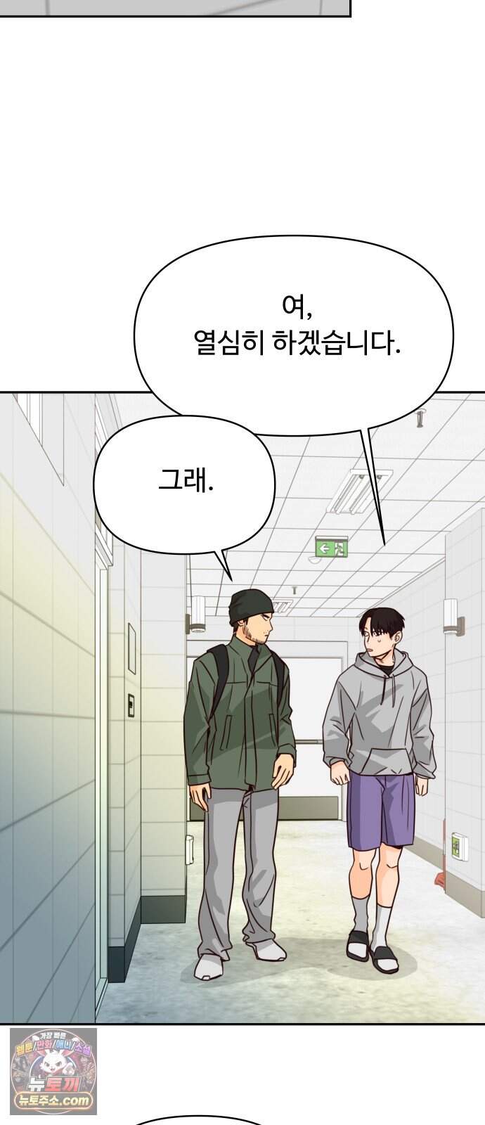 빅 샤이닝 32화 8