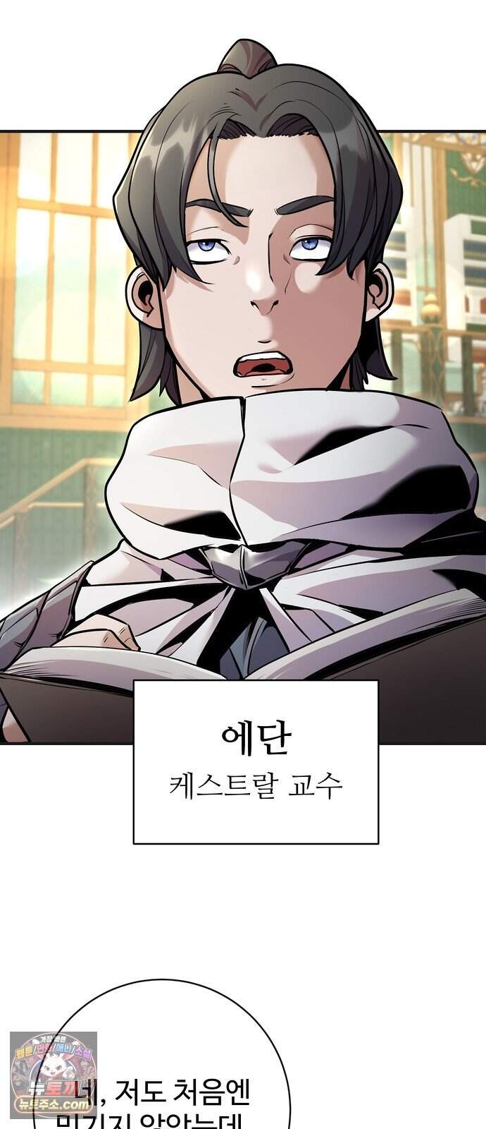 이번 생은 10서클 대마법사 2화 3
