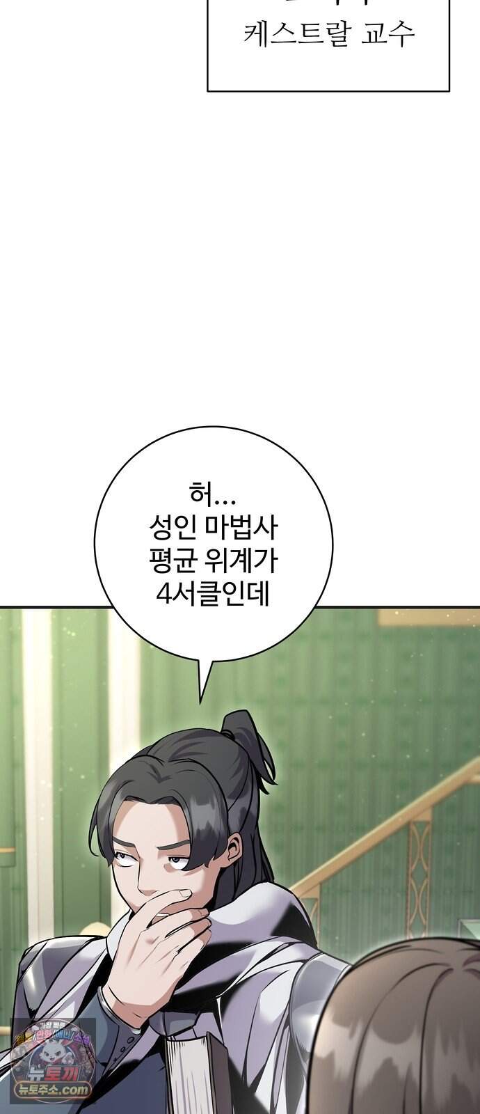 이번 생은 10서클 대마법사 2화 5