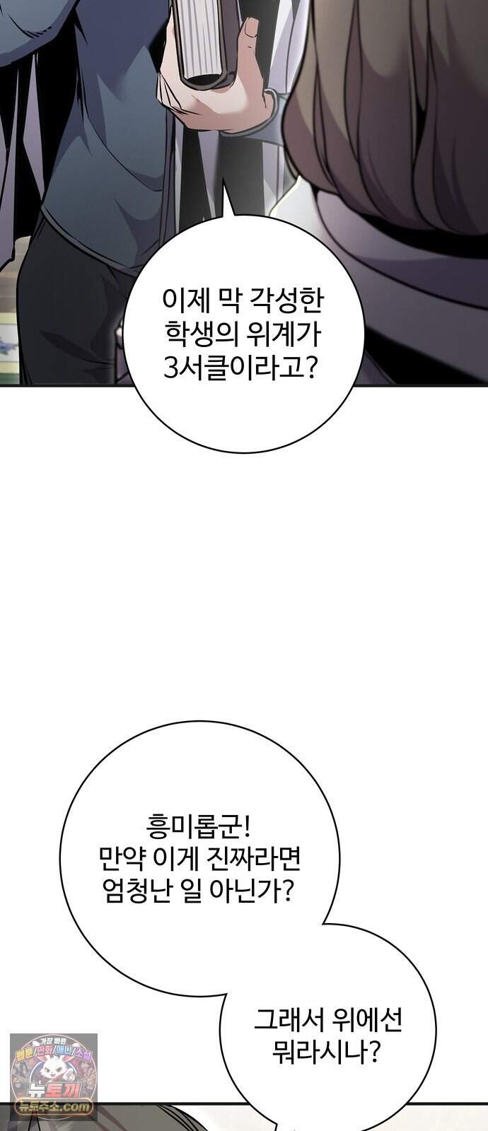 이번 생은 10서클 대마법사 2화 6