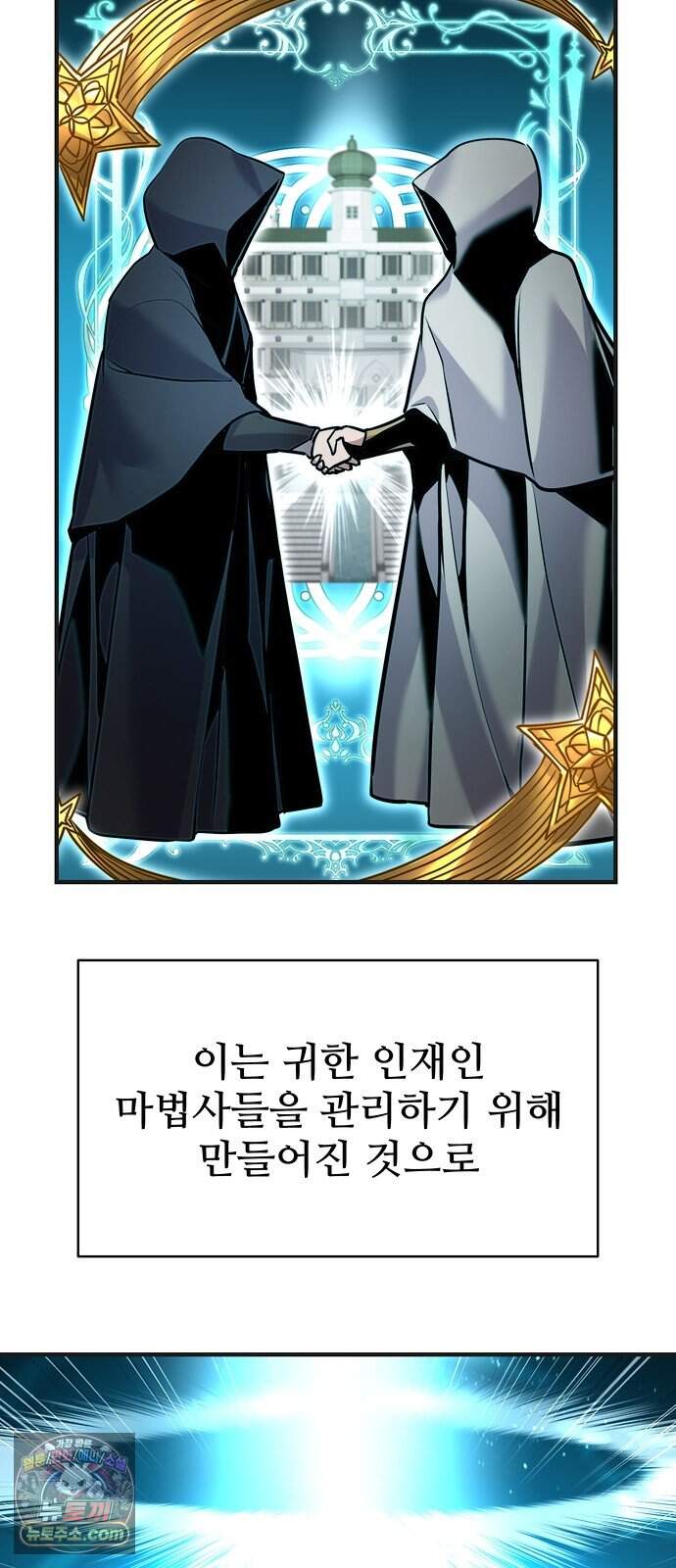 이번 생은 10서클 대마법사 2화 10