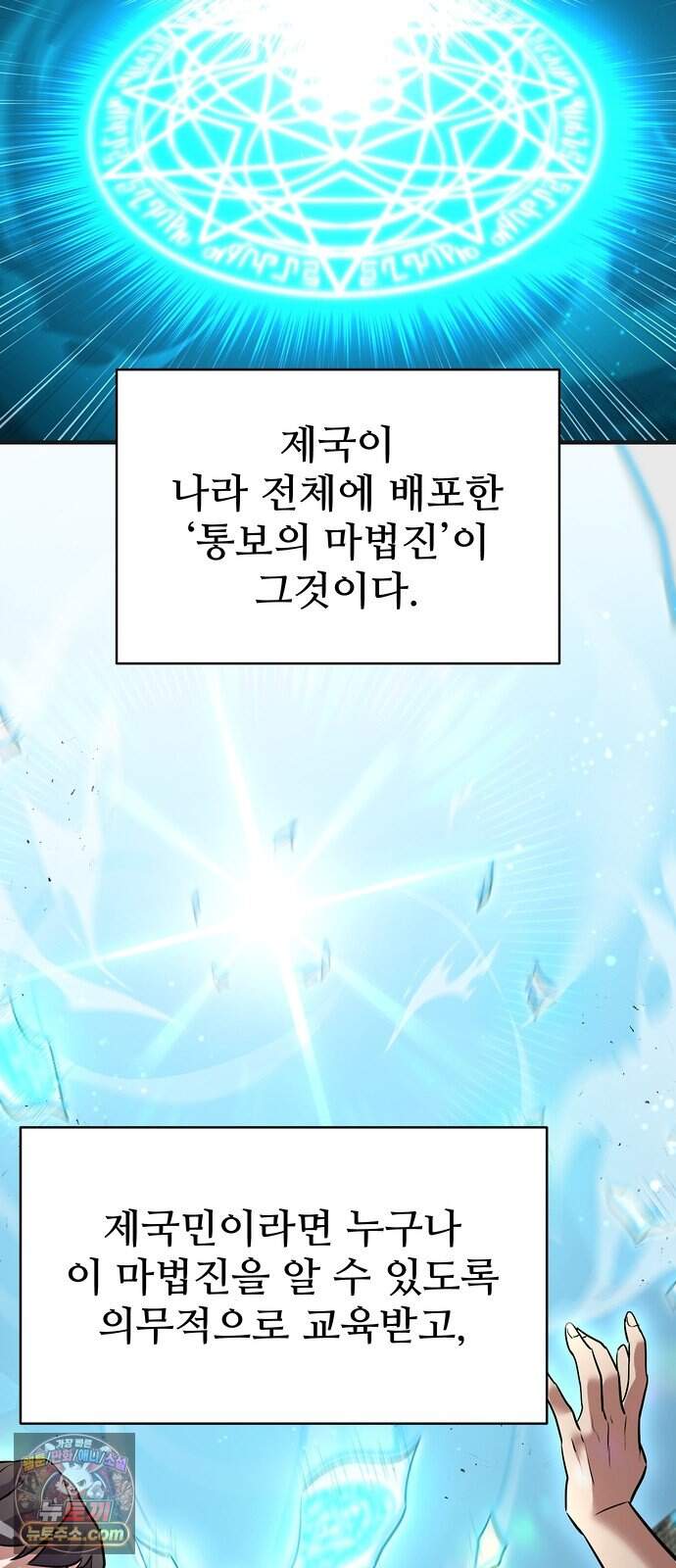 이번 생은 10서클 대마법사 2화 11