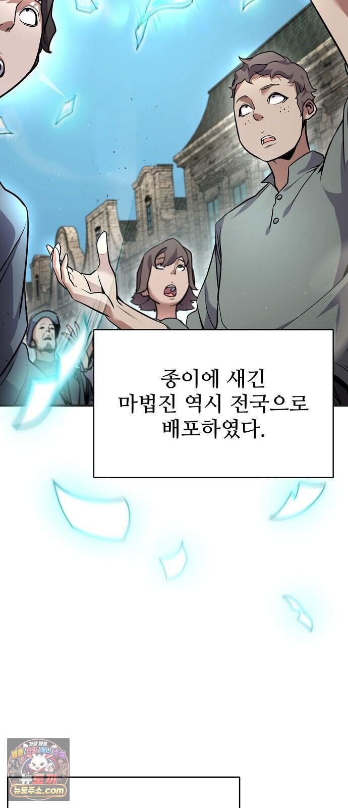 이번 생은 10서클 대마법사 2화 12