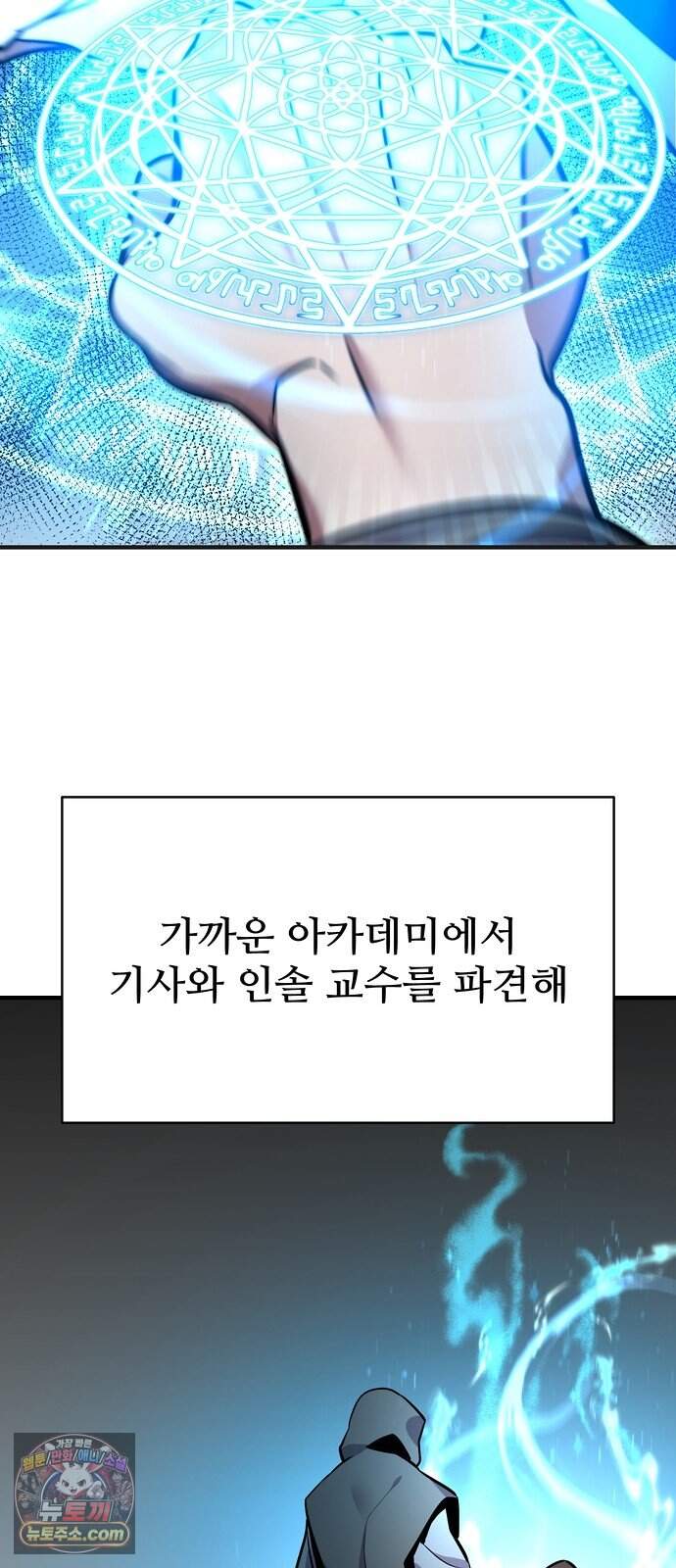 이번 생은 10서클 대마법사 2화 14