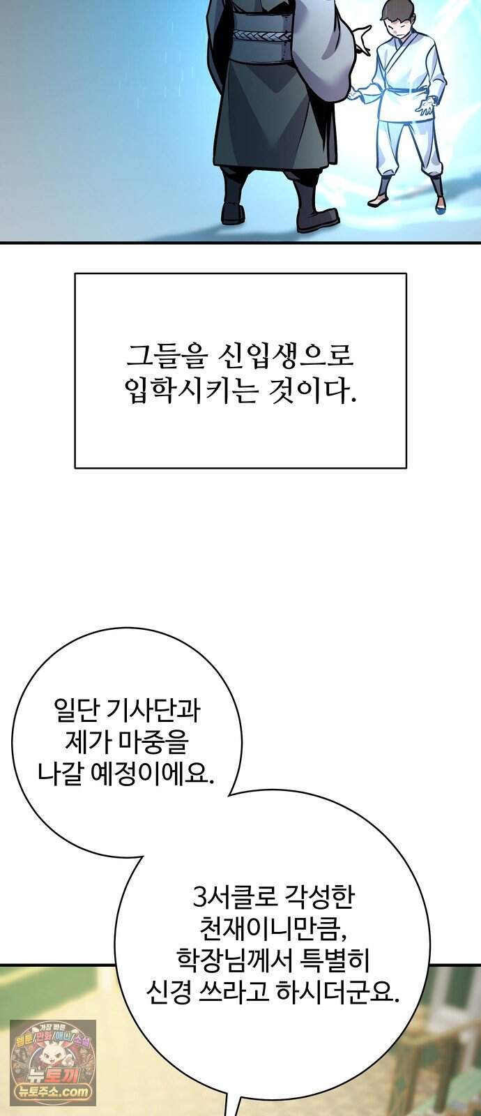 이번 생은 10서클 대마법사 2화 15