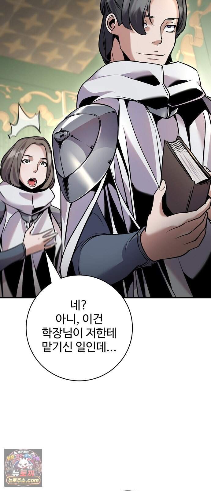 이번 생은 10서클 대마법사 2화 17