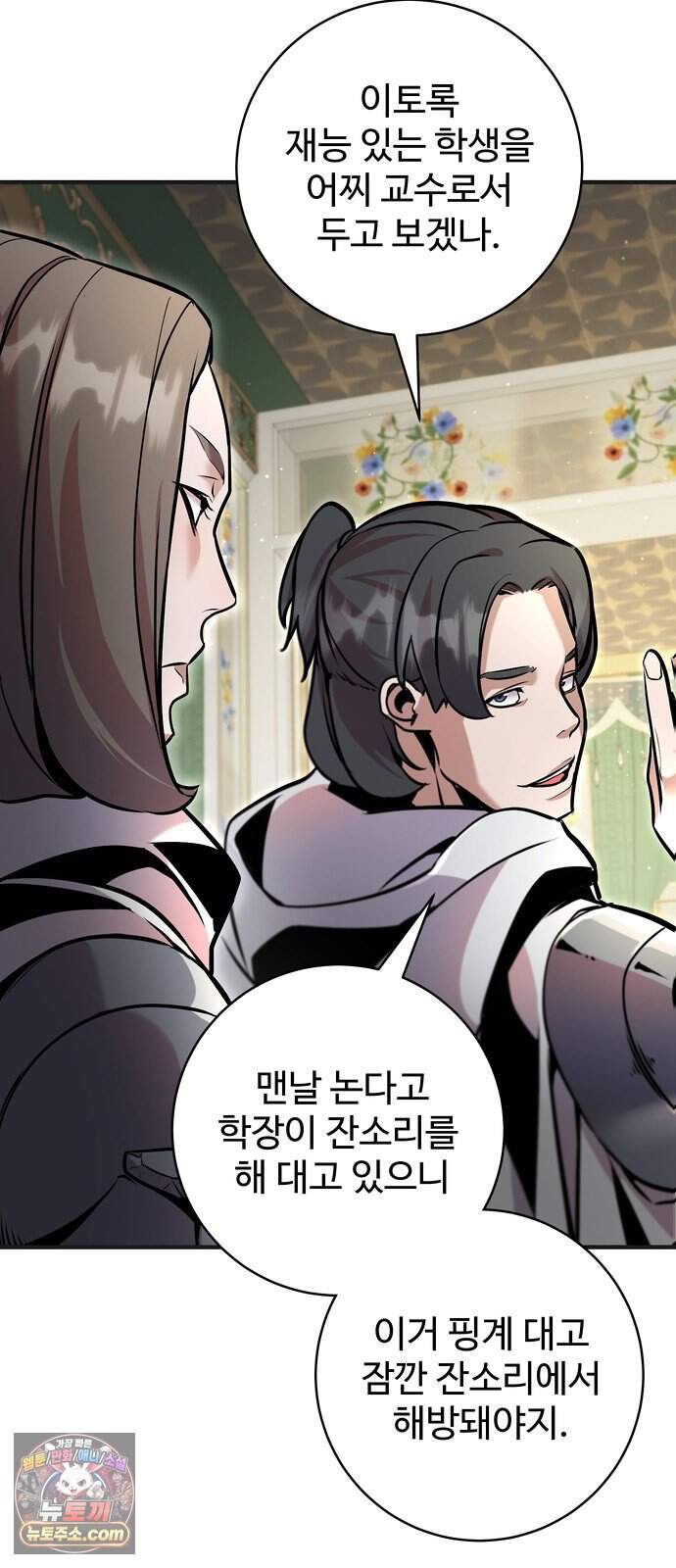 이번 생은 10서클 대마법사 2화 18
