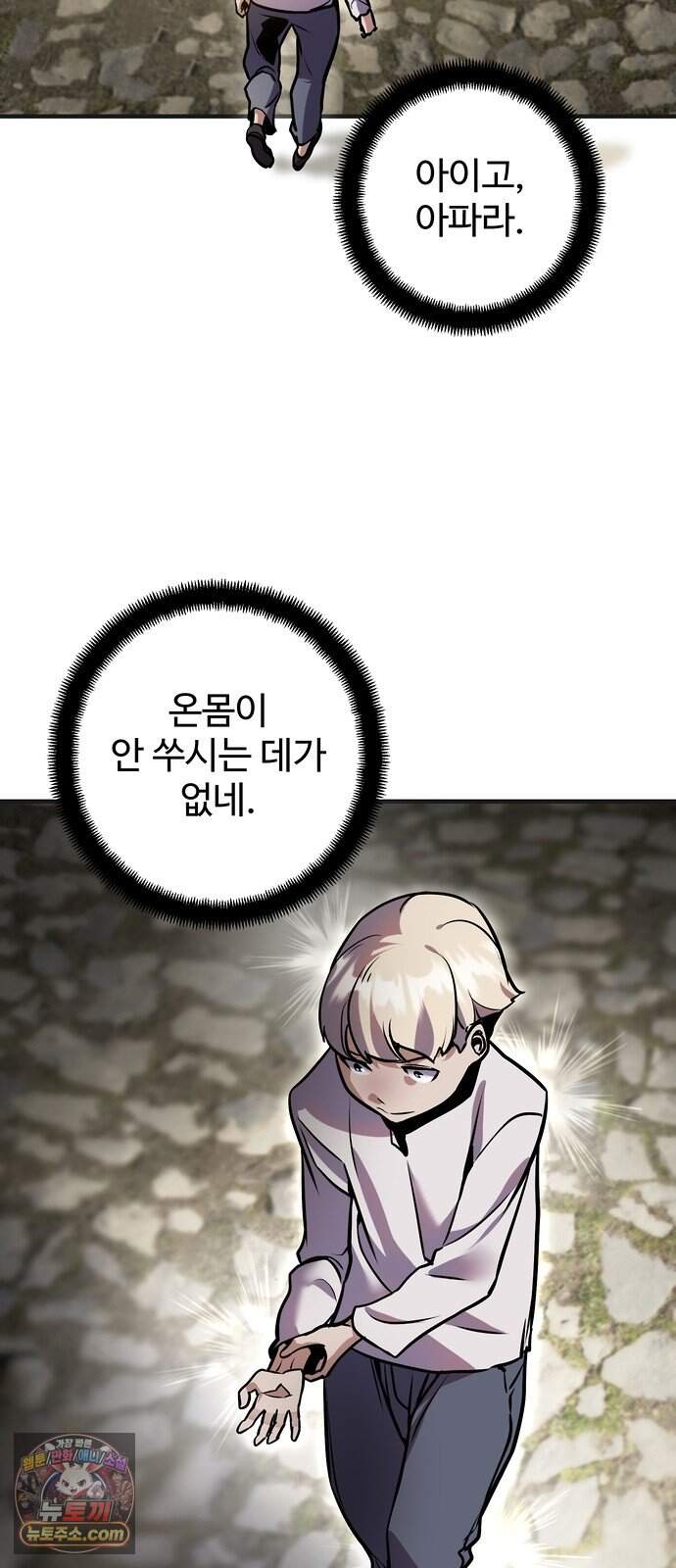 이번 생은 10서클 대마법사 2화 22