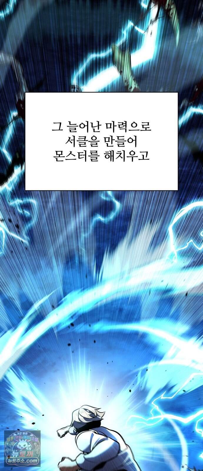 이번 생은 10서클 대마법사 2화 30