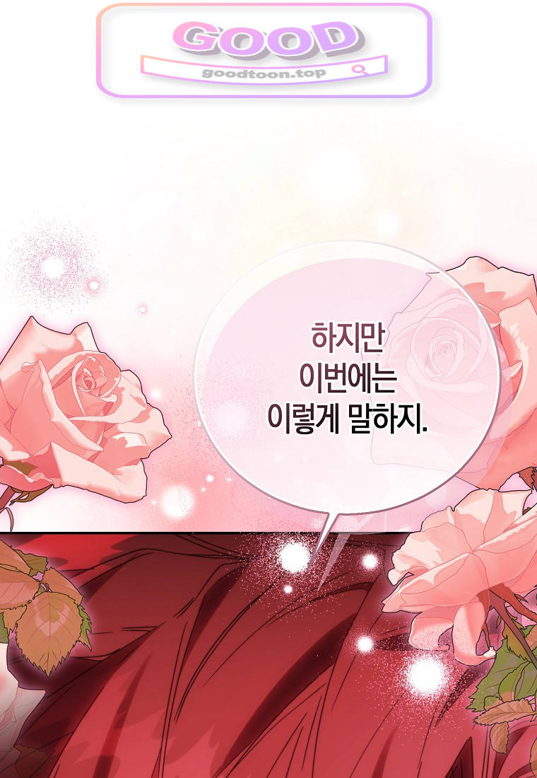 가짜 성녀인데 신들이 집착한다 [19세 완전판] 137화 1