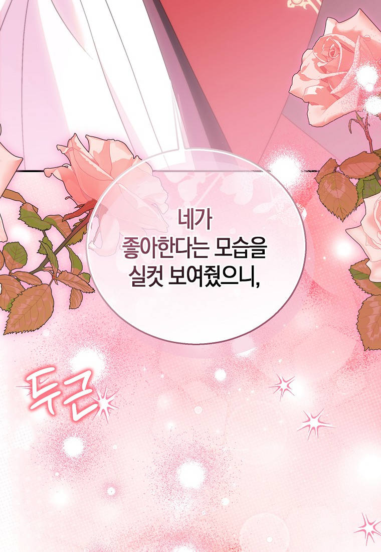 가짜 성녀인데 신들이 집착한다 [19세 완전판] 137화 3