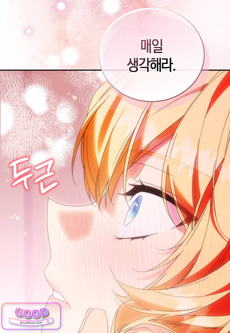 가짜 성녀인데 신들이 집착한다 [19세 완전판] 137화 4