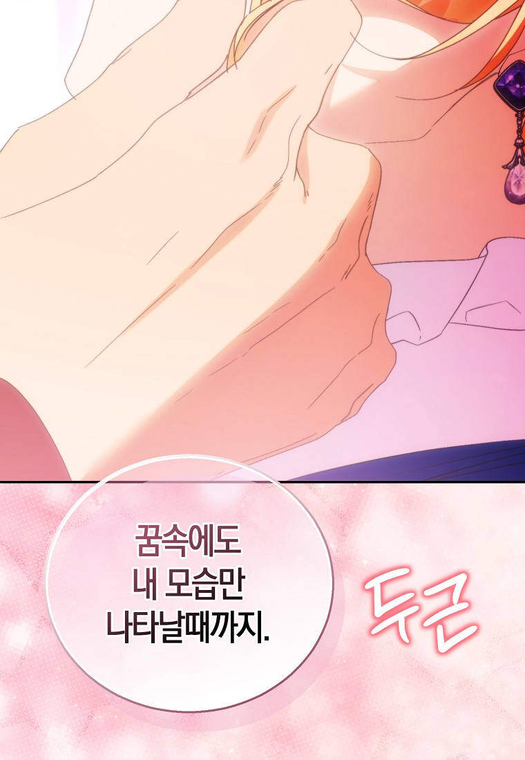 가짜 성녀인데 신들이 집착한다 [19세 완전판] 137화 5