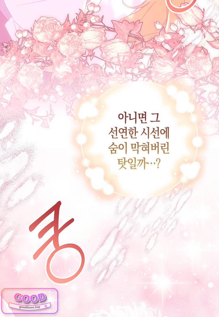 가짜 성녀인데 신들이 집착한다 [19세 완전판] 137화 8