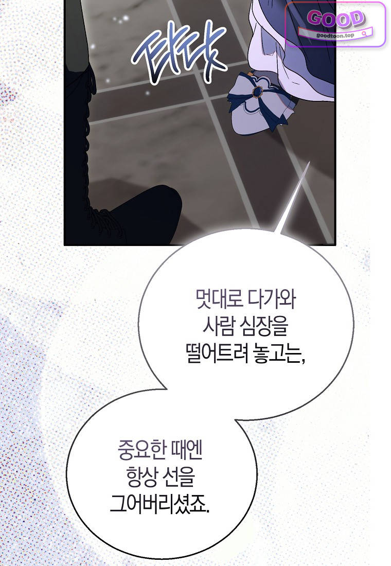 가짜 성녀인데 신들이 집착한다 [19세 완전판] 137화 16