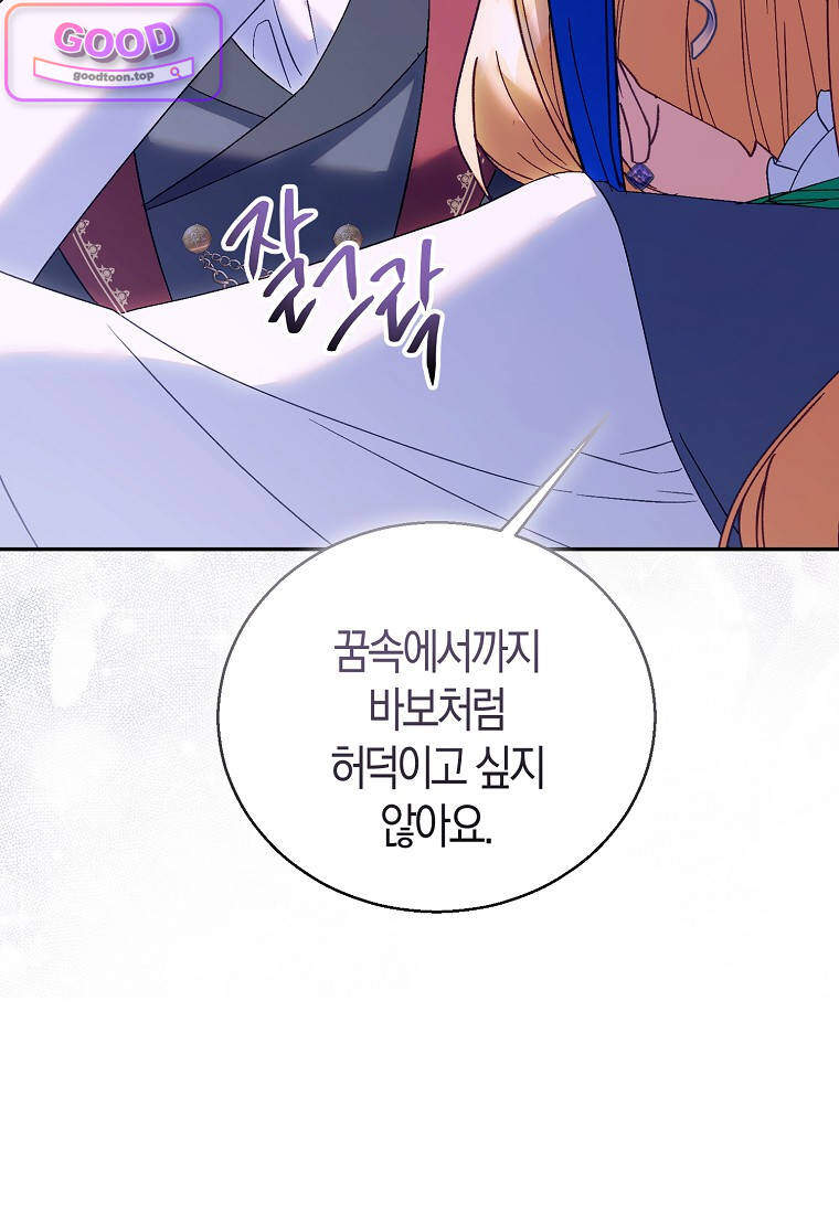 가짜 성녀인데 신들이 집착한다 [19세 완전판] 137화 24