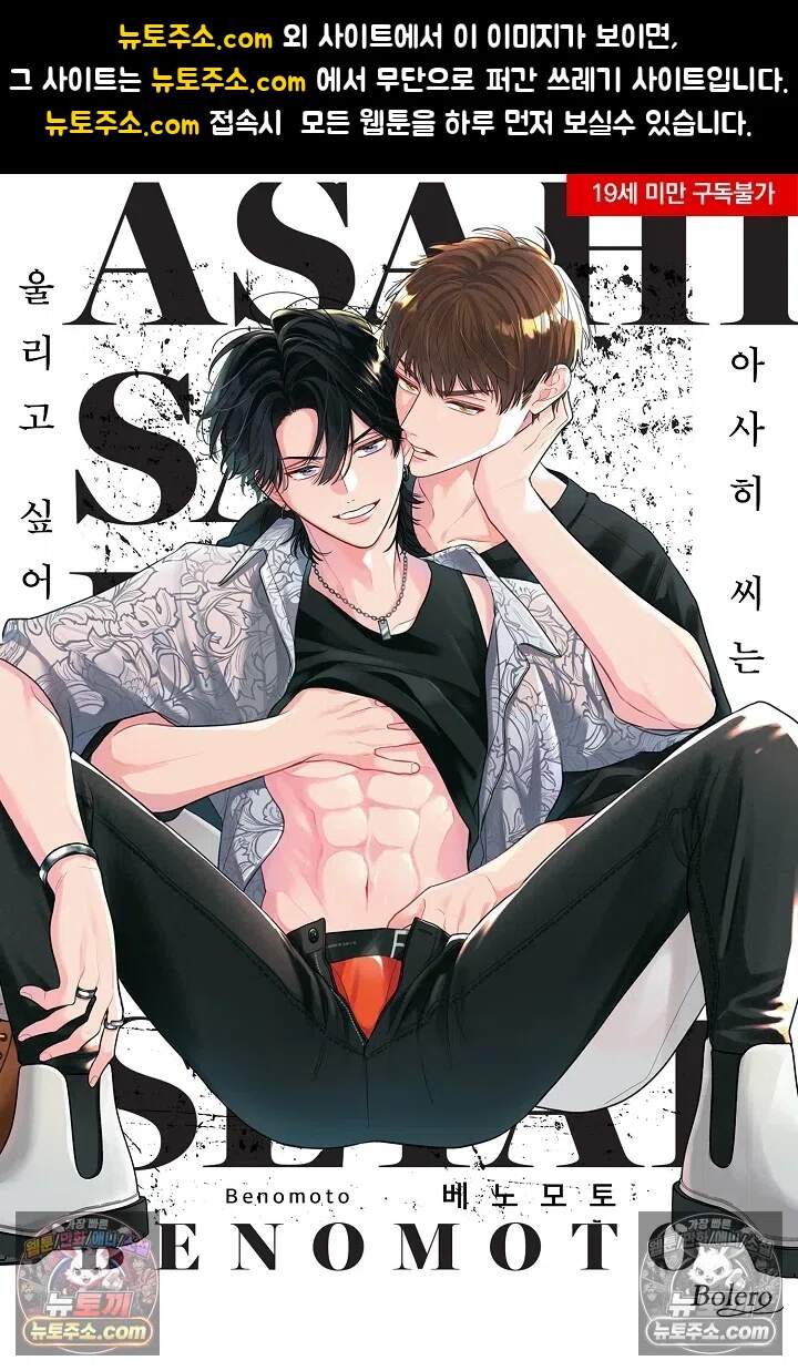 아사히 씨는 울리고 싶어 8화 1