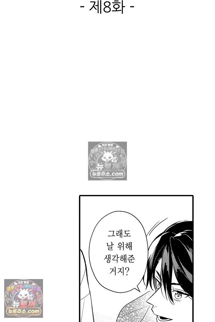 아사히 씨는 울리고 싶어 8화 2