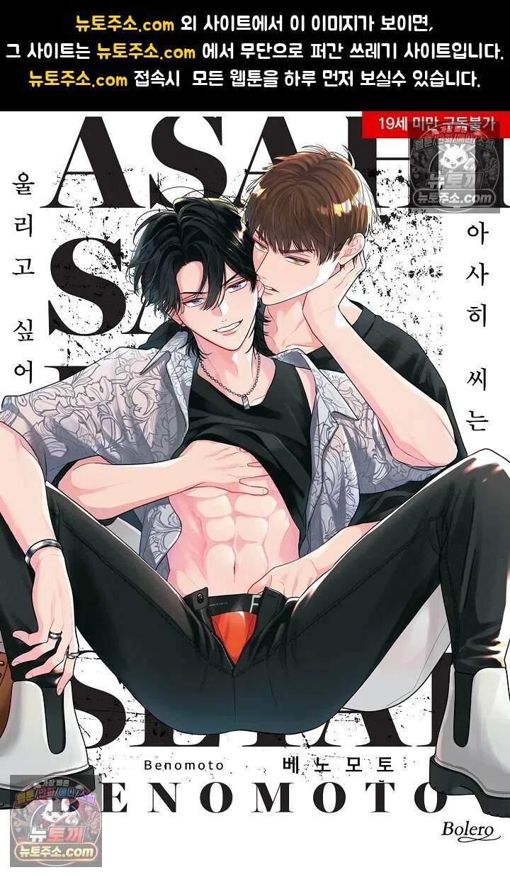 아사히 씨는 울리고 싶어 18화 1