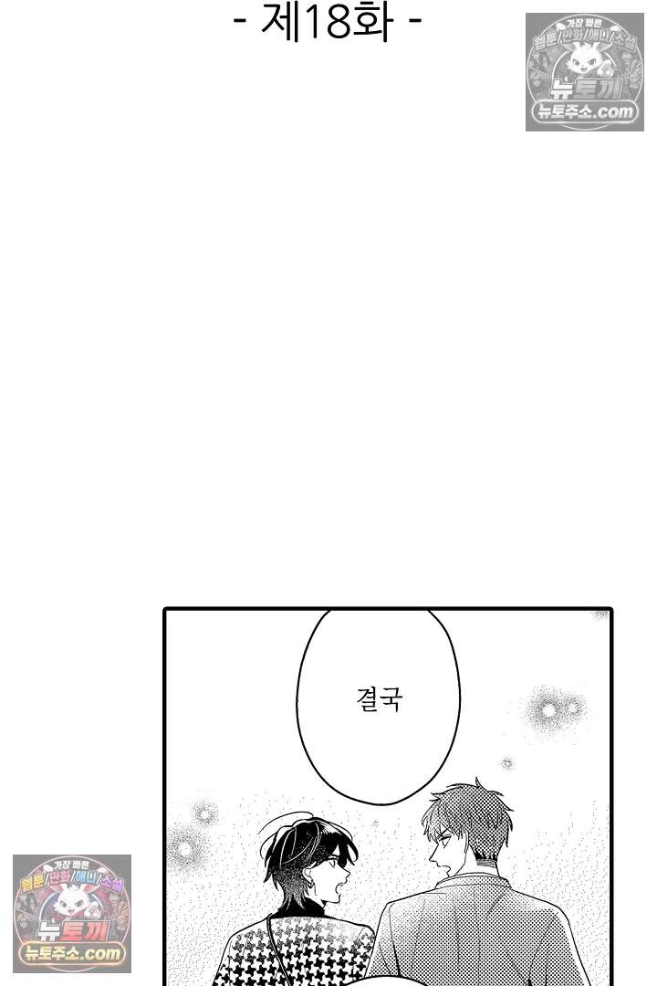 아사히 씨는 울리고 싶어 18화 2