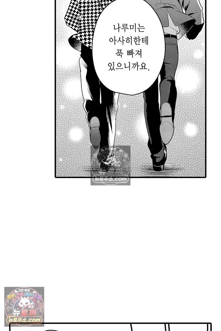 아사히 씨는 울리고 싶어 18화 3