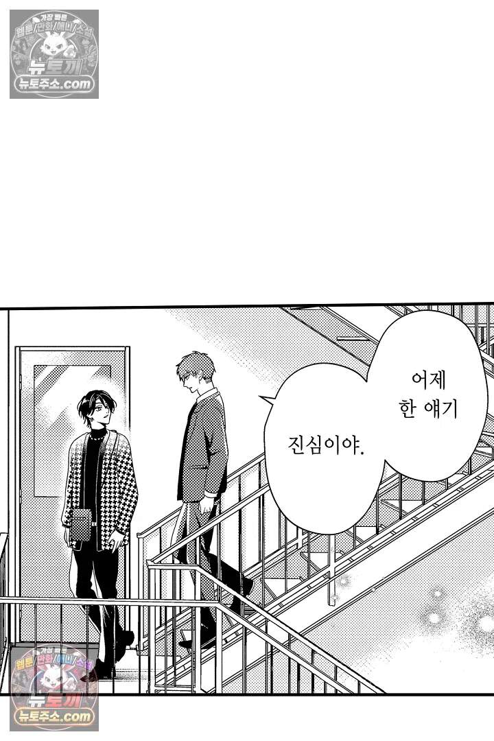 아사히 씨는 울리고 싶어 18화 5