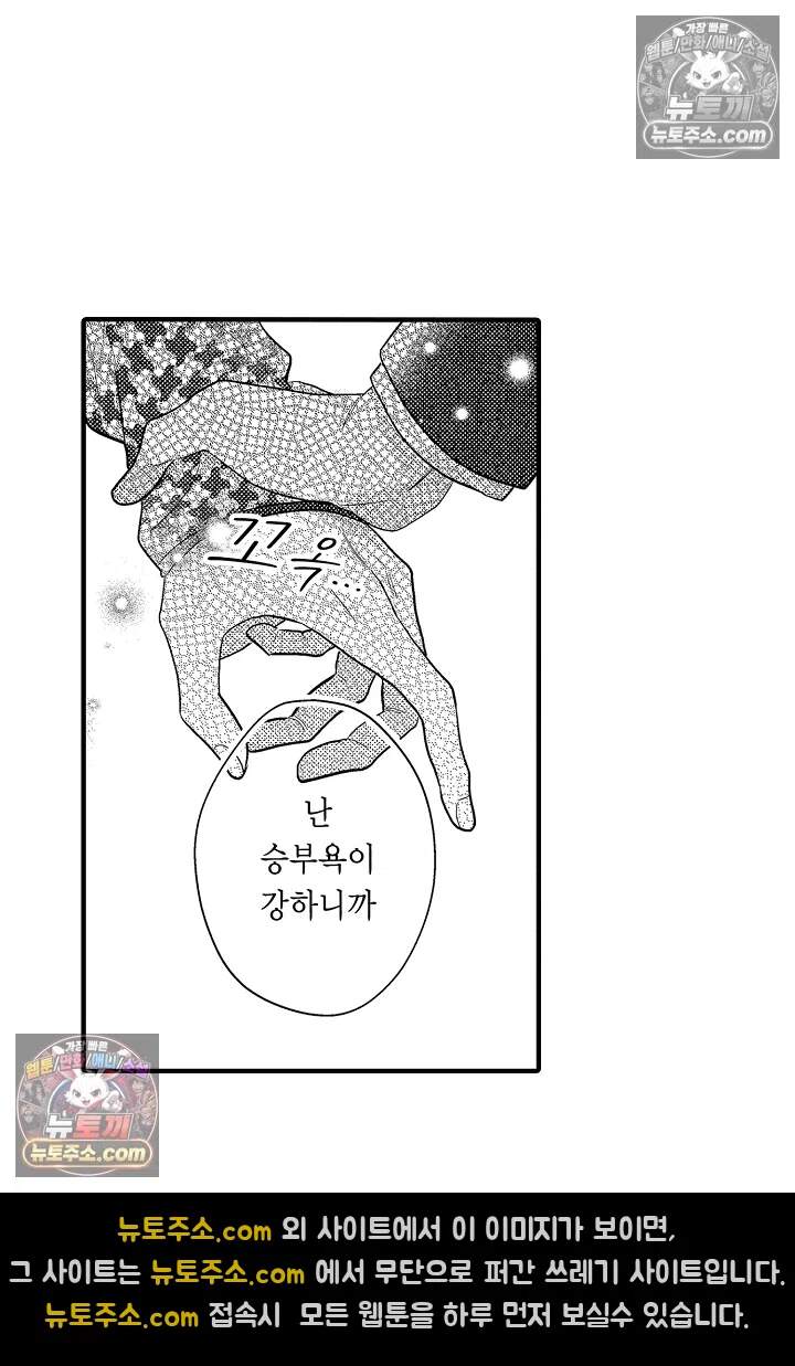 아사히 씨는 울리고 싶어 18화 6