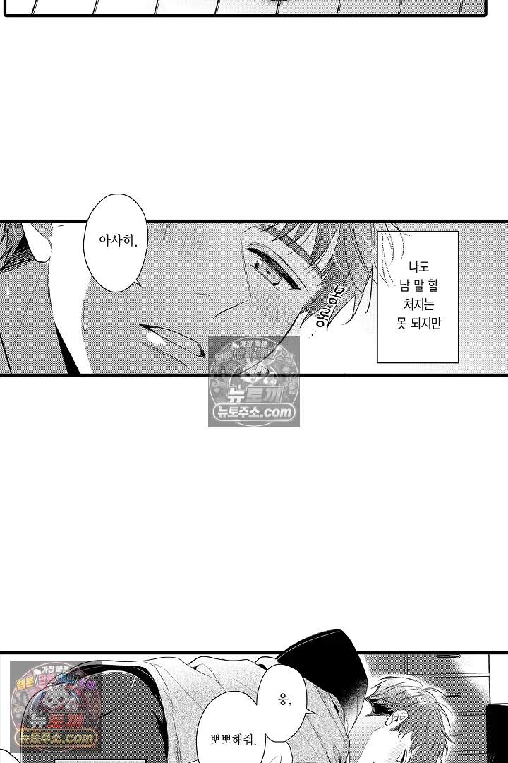 아사히 씨는 울리고 싶어 18화 11