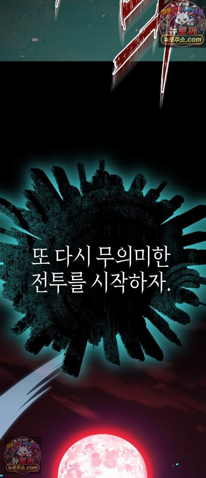 용사는 쉴 수 없다 2화 25
