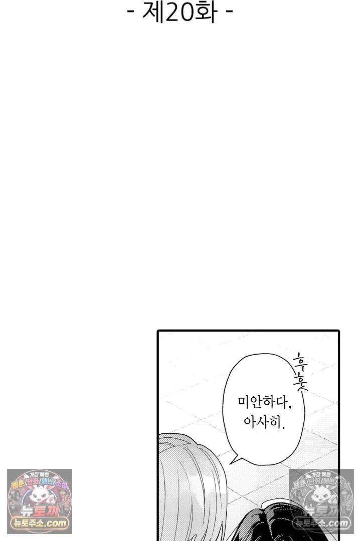 아사히 씨는 울리고 싶어 20화 2