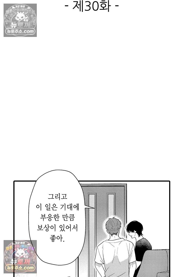 아사히 씨는 울리고 싶어 30화 2