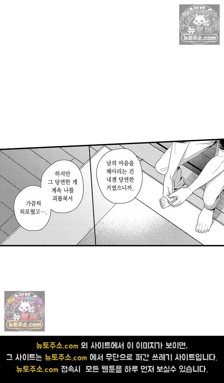 아사히 씨는 울리고 싶어 30화 4