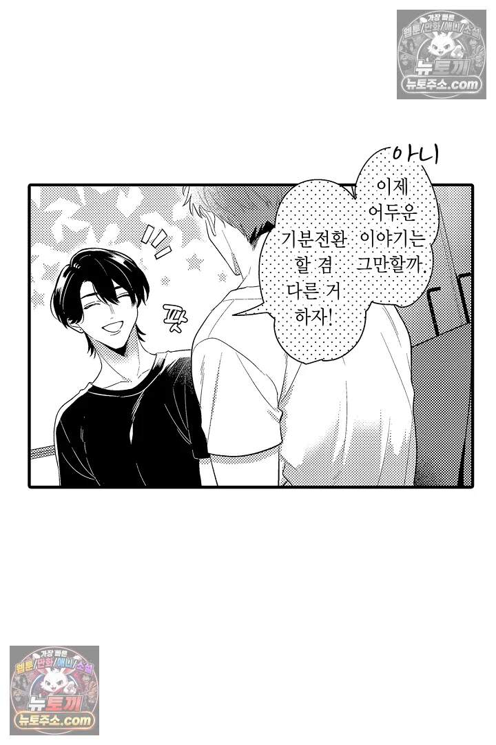 아사히 씨는 울리고 싶어 30화 5
