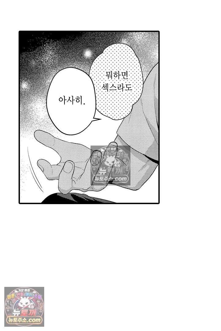 아사히 씨는 울리고 싶어 30화 6