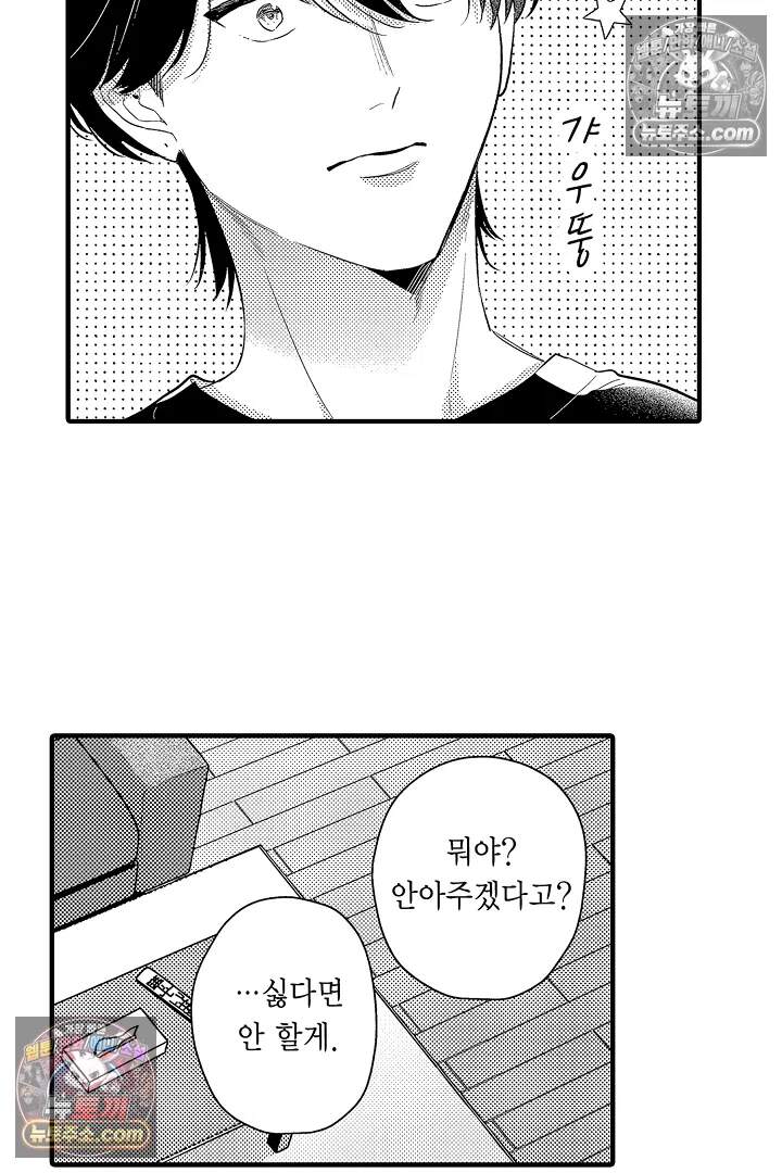 아사히 씨는 울리고 싶어 30화 8