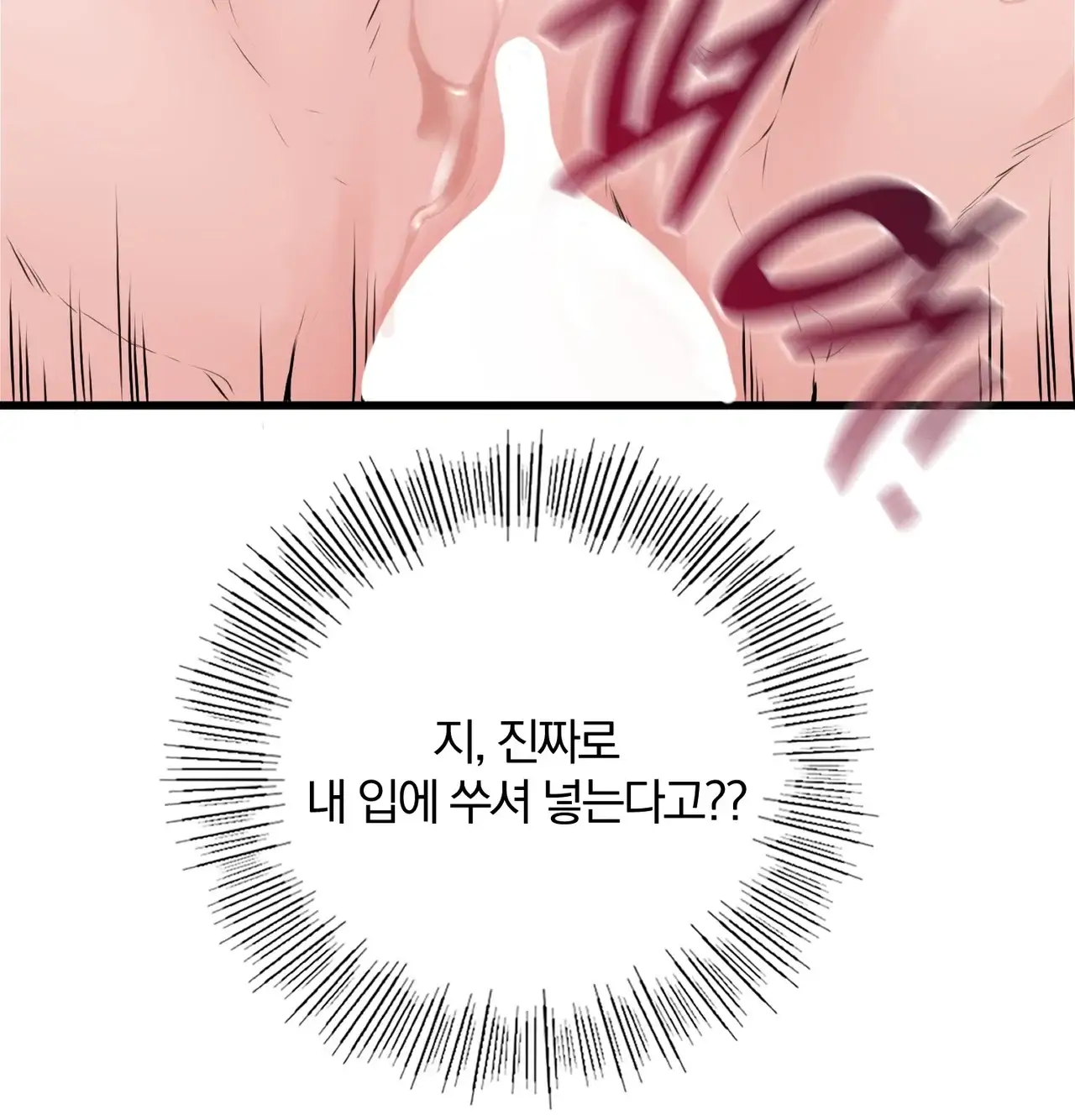 선을 넘는 짐승들 빈집털이 5 7